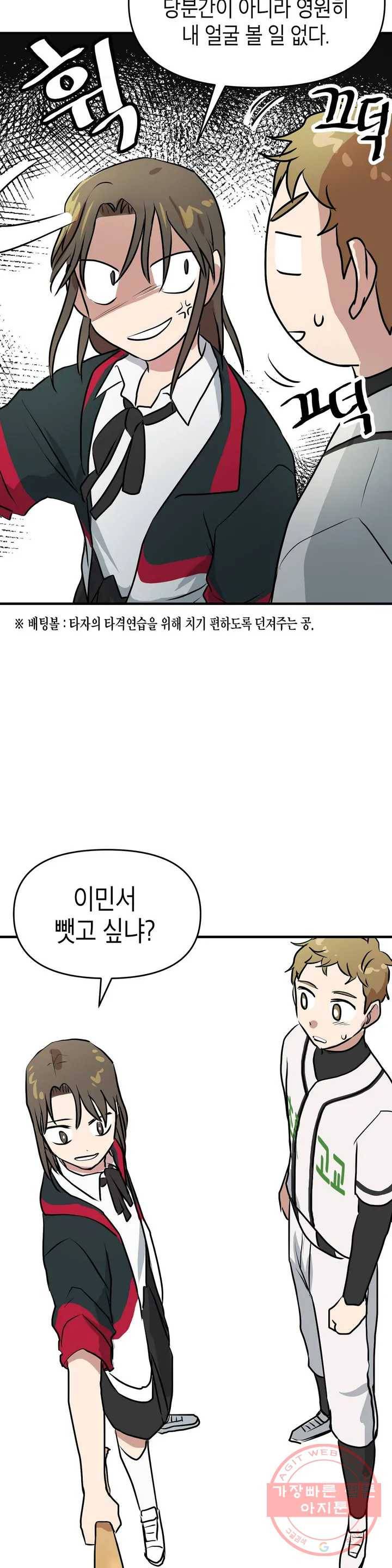 프로가 되고 싶어 4화 32