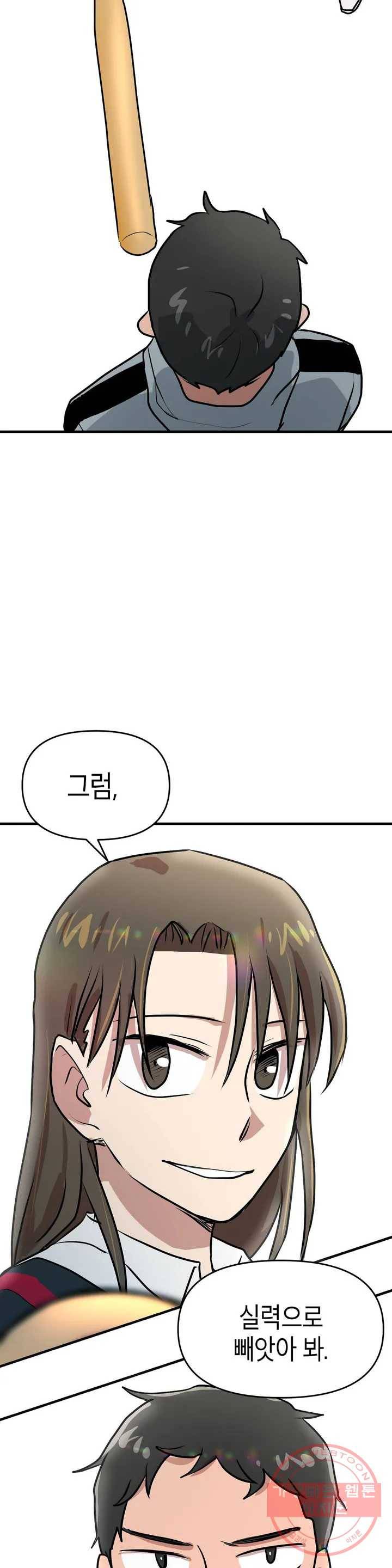 프로가 되고 싶어 4화 33