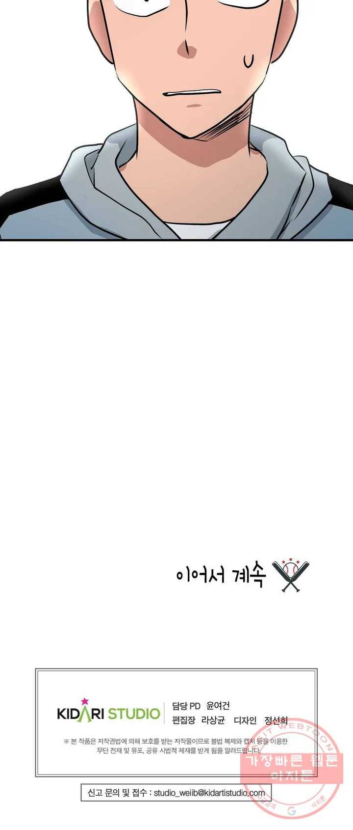 프로가 되고 싶어 4화 34