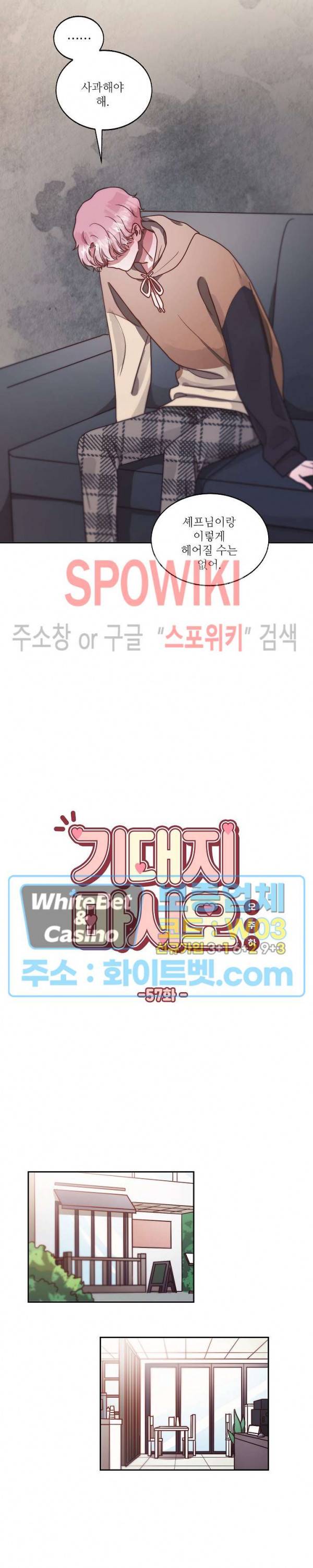 기대지 마시오 57화 3