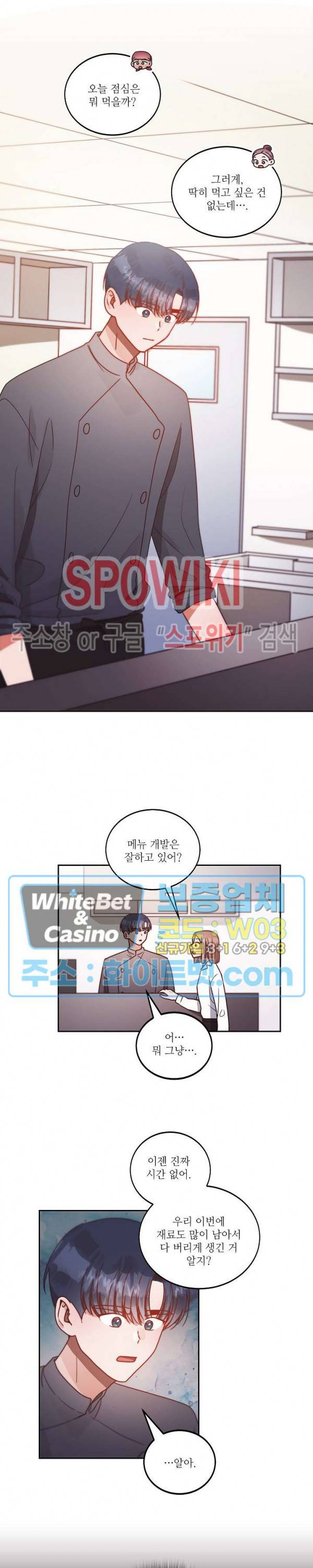 기대지 마시오 57화 4