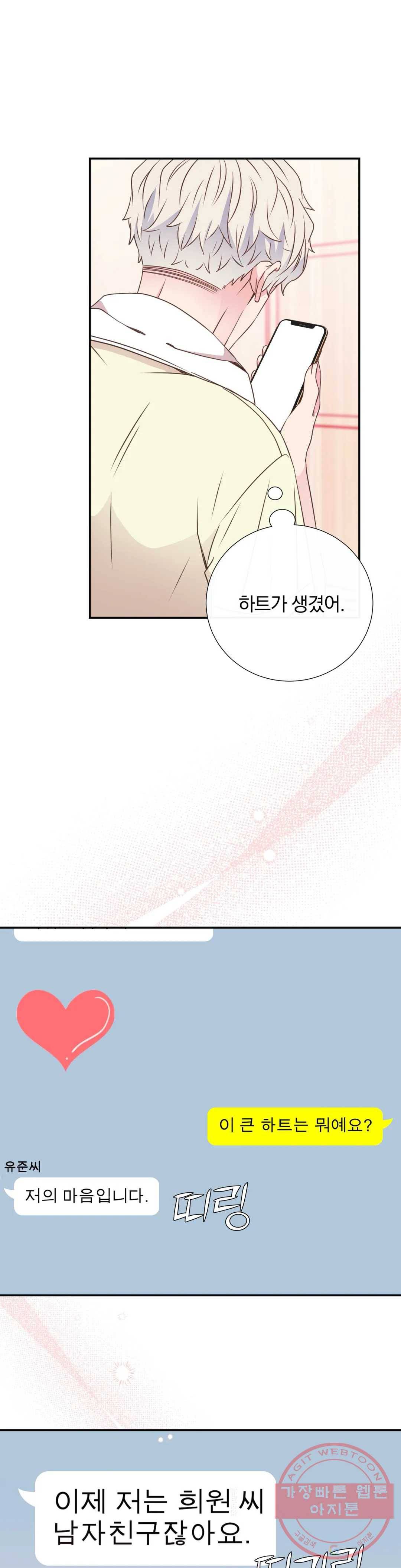 첫사랑이 하고 싶어 17화 5