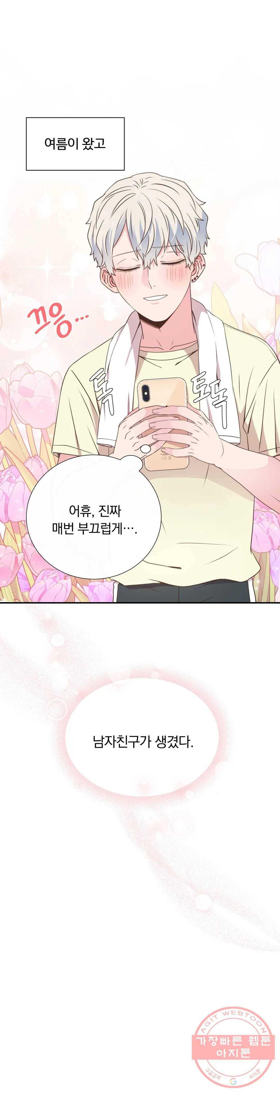 첫사랑이 하고 싶어 17화 7