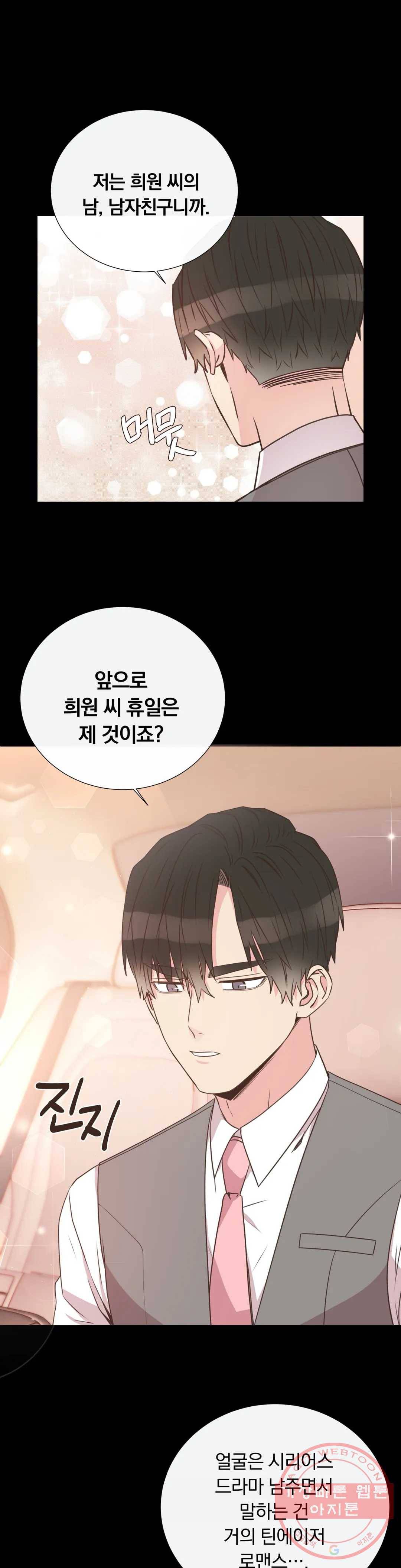 첫사랑이 하고 싶어 17화 10