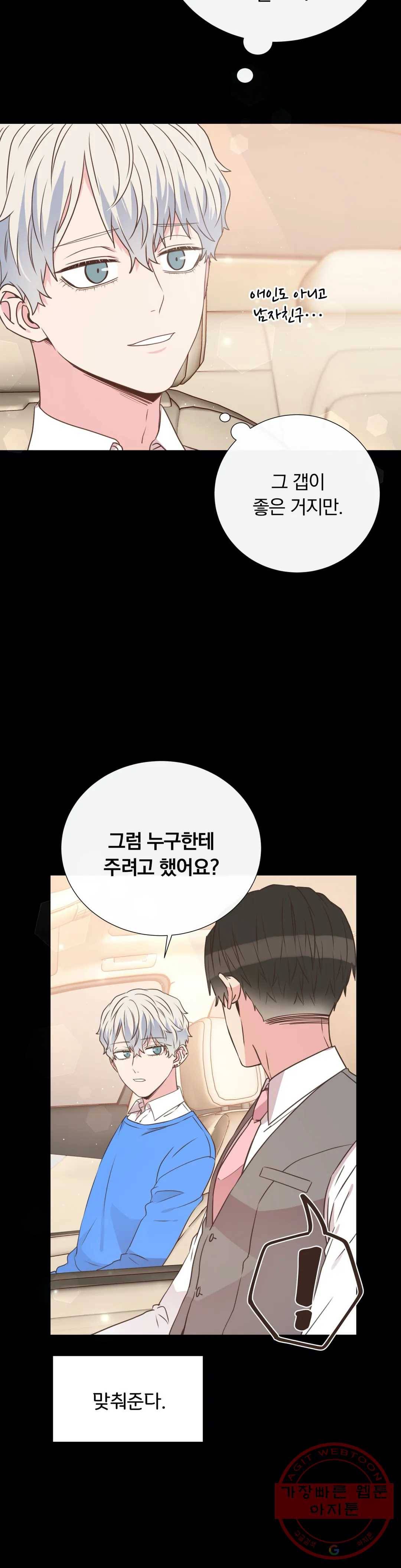 첫사랑이 하고 싶어 17화 11