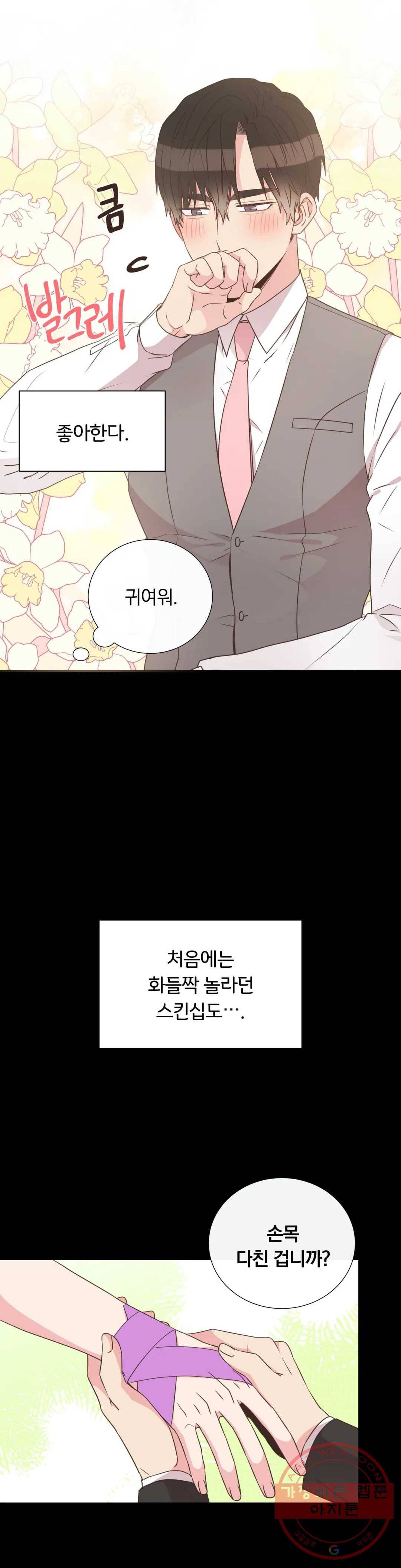 첫사랑이 하고 싶어 17화 13