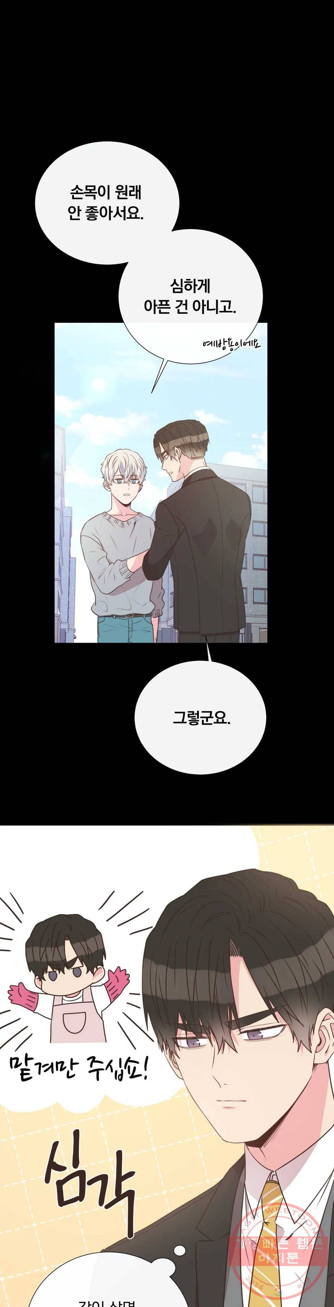 첫사랑이 하고 싶어 17화 14