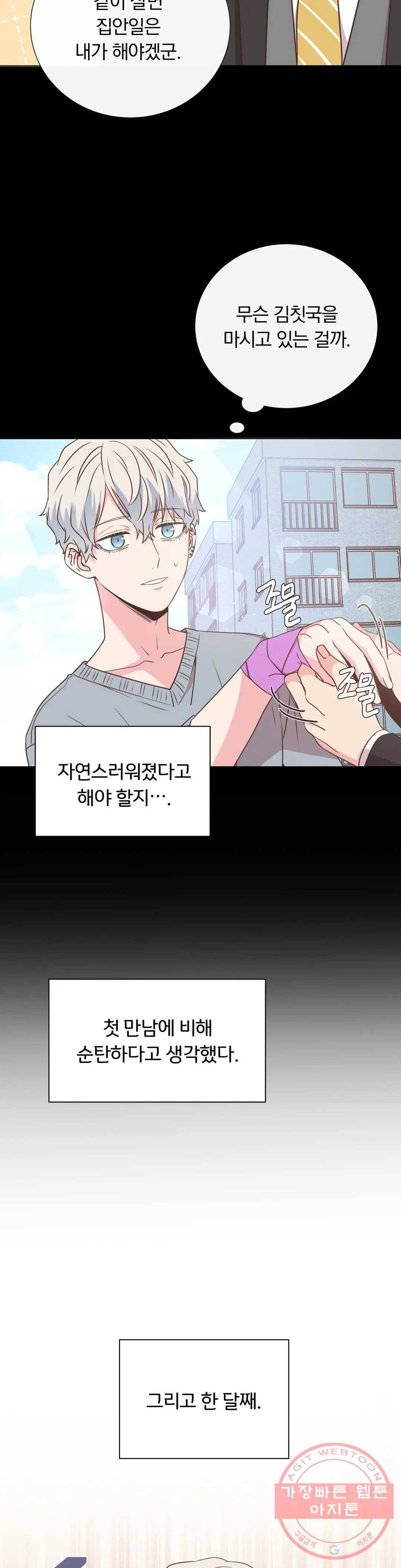 첫사랑이 하고 싶어 17화 15