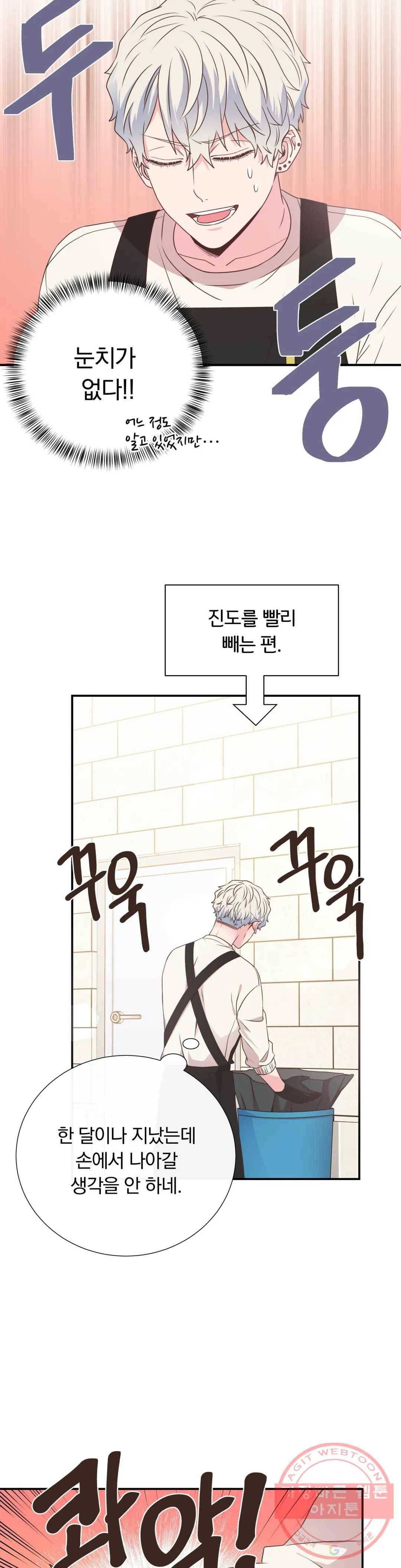 첫사랑이 하고 싶어 17화 16