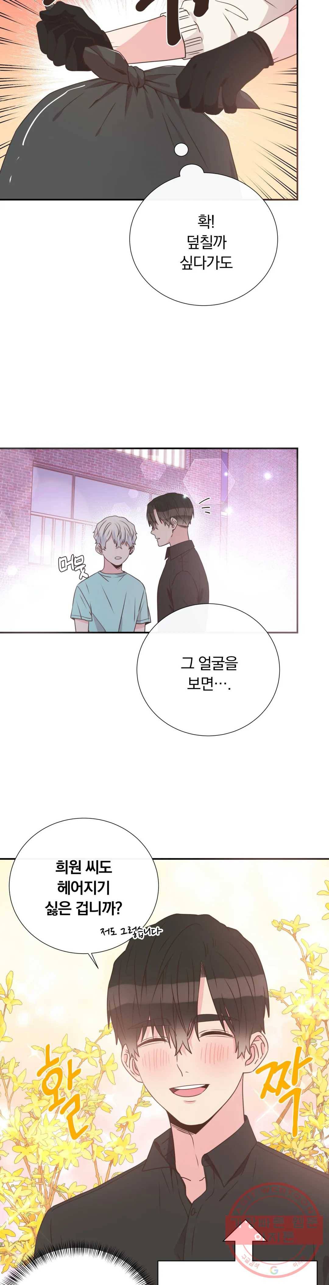 첫사랑이 하고 싶어 17화 17