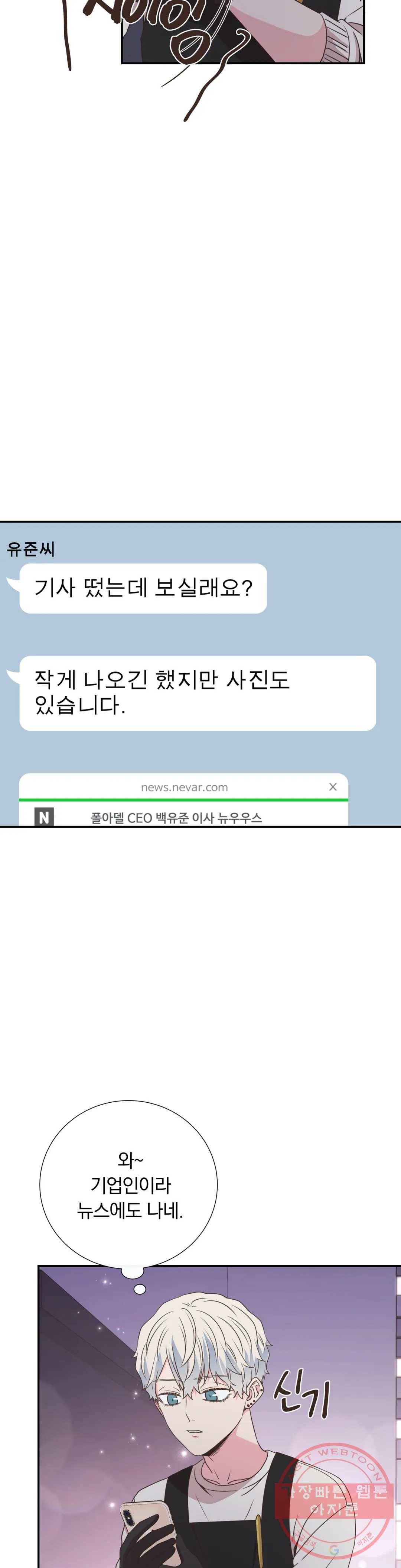 첫사랑이 하고 싶어 17화 20