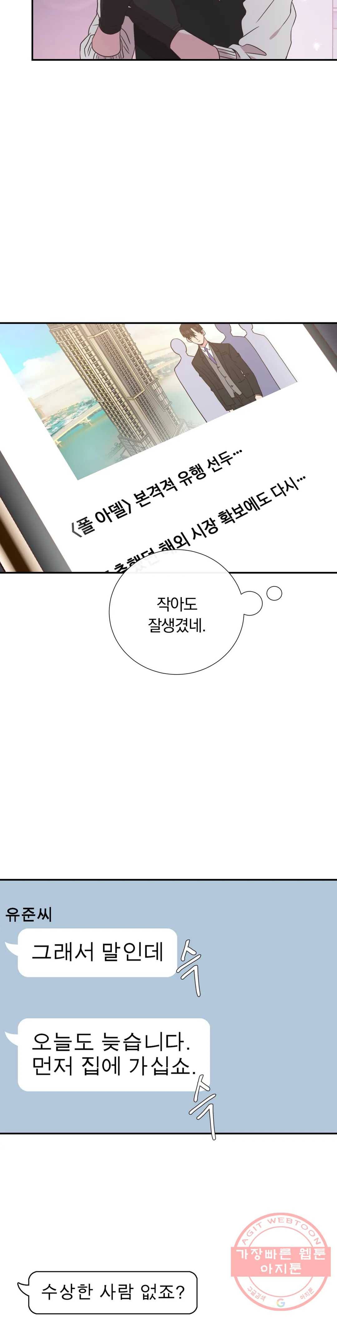 첫사랑이 하고 싶어 17화 21