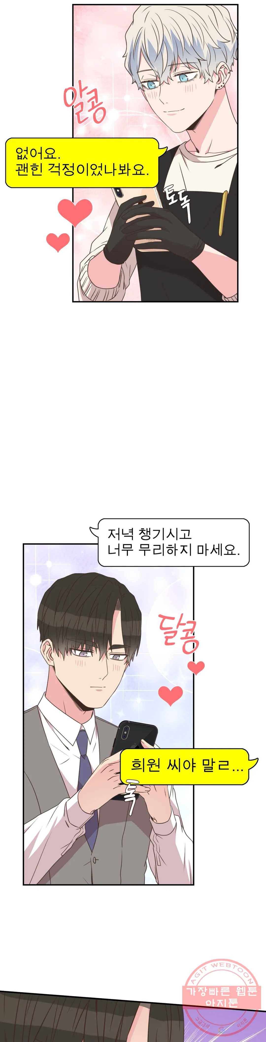 첫사랑이 하고 싶어 17화 22