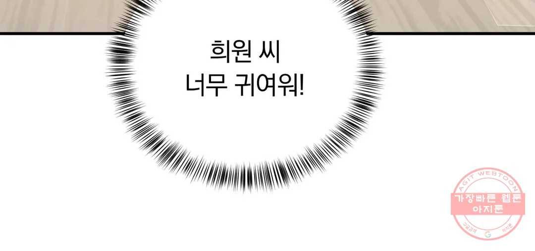 첫사랑이 하고 싶어 17화 24