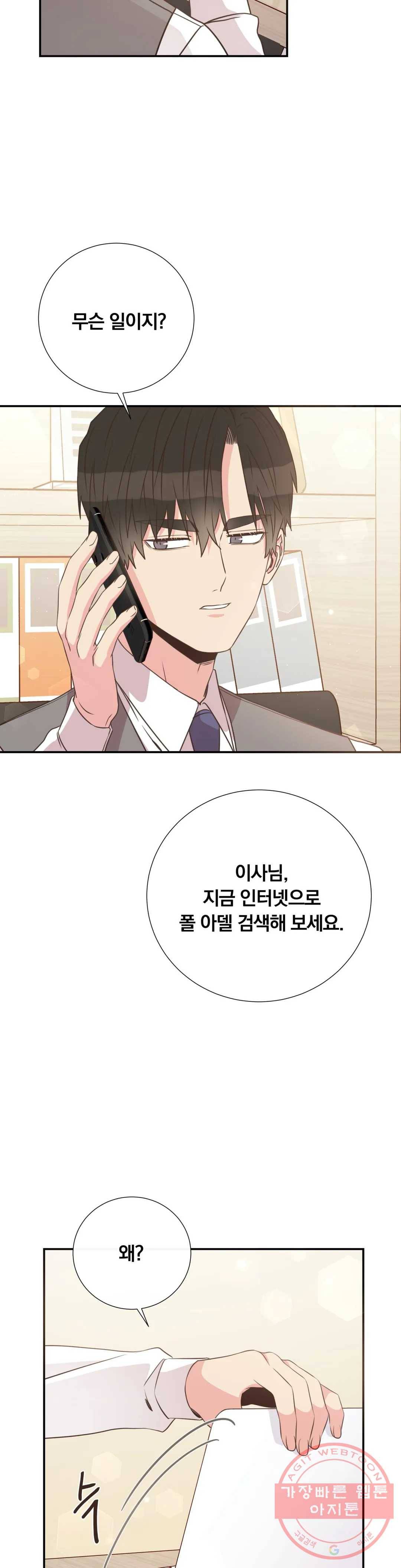 첫사랑이 하고 싶어 17화 26