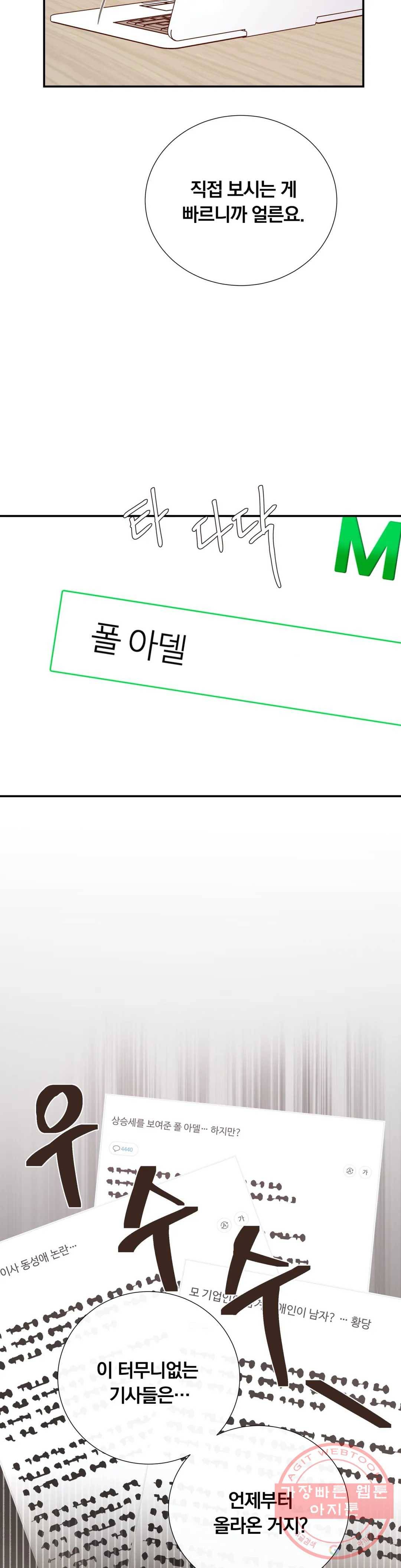 첫사랑이 하고 싶어 17화 27