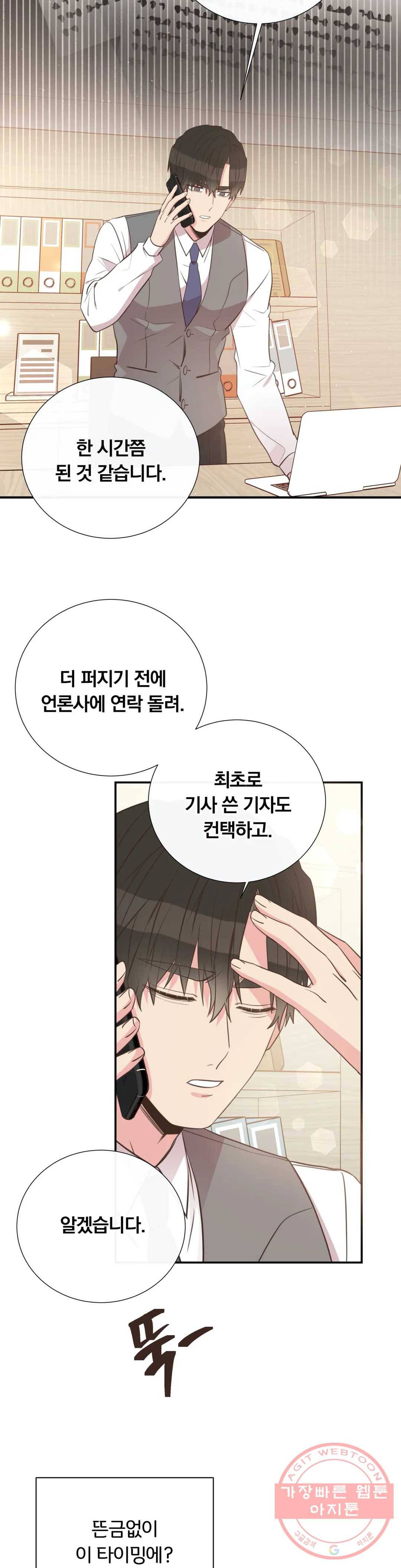 첫사랑이 하고 싶어 17화 28