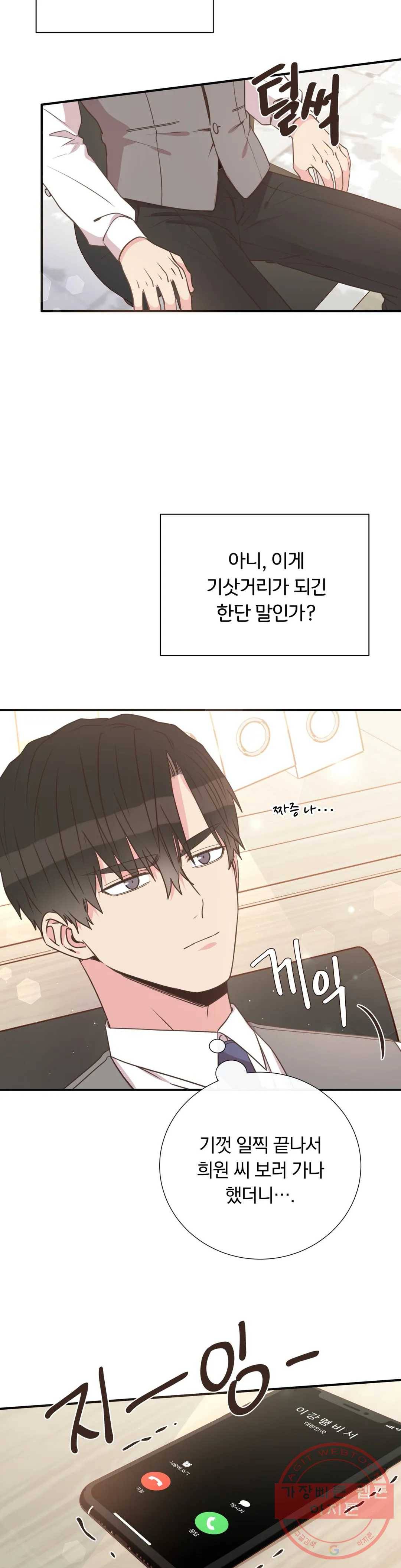 첫사랑이 하고 싶어 17화 29