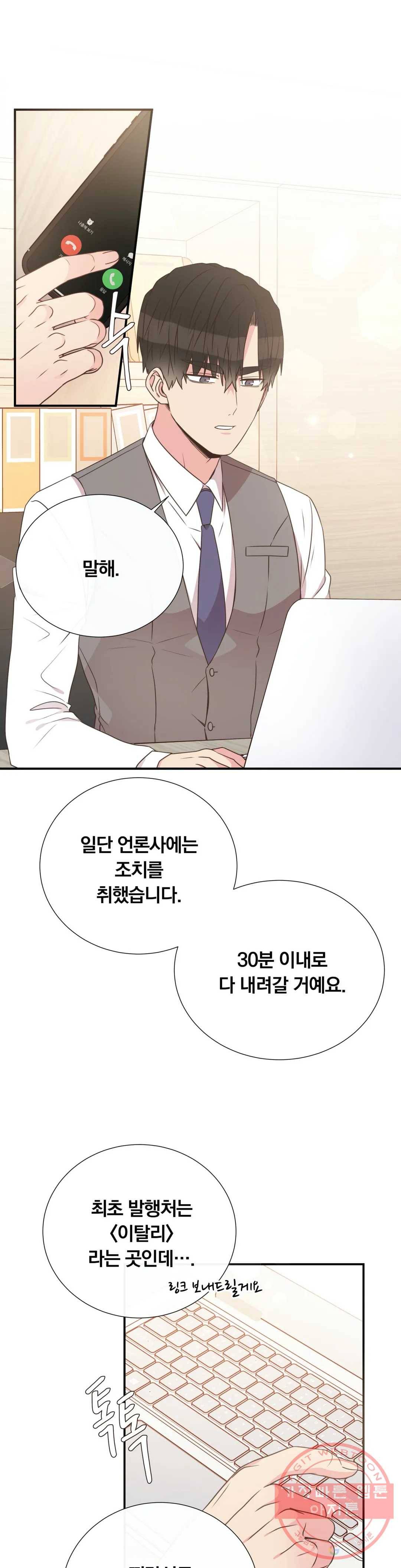 첫사랑이 하고 싶어 17화 31