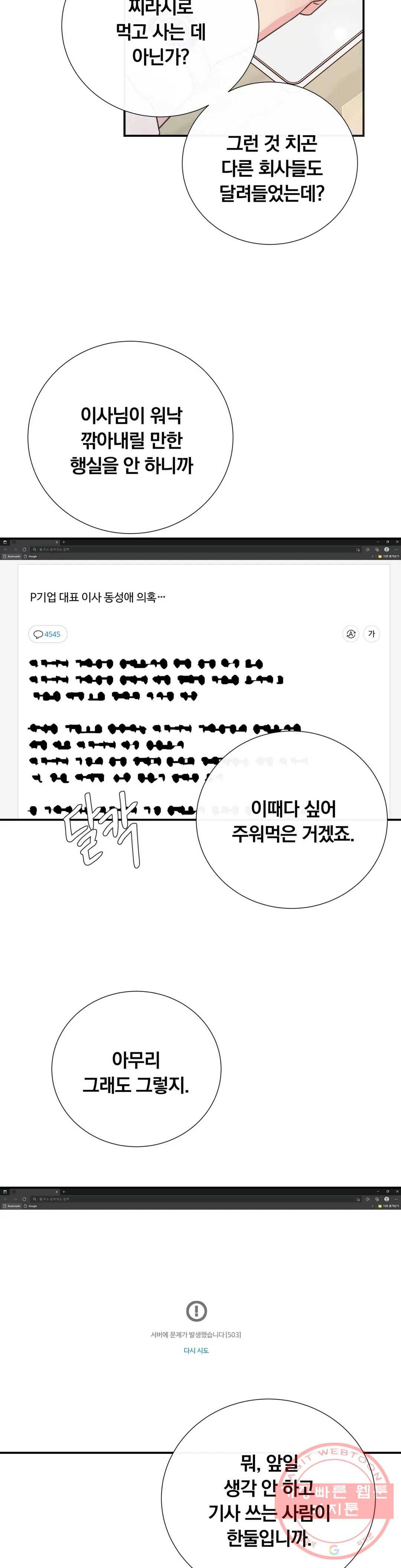 첫사랑이 하고 싶어 17화 32