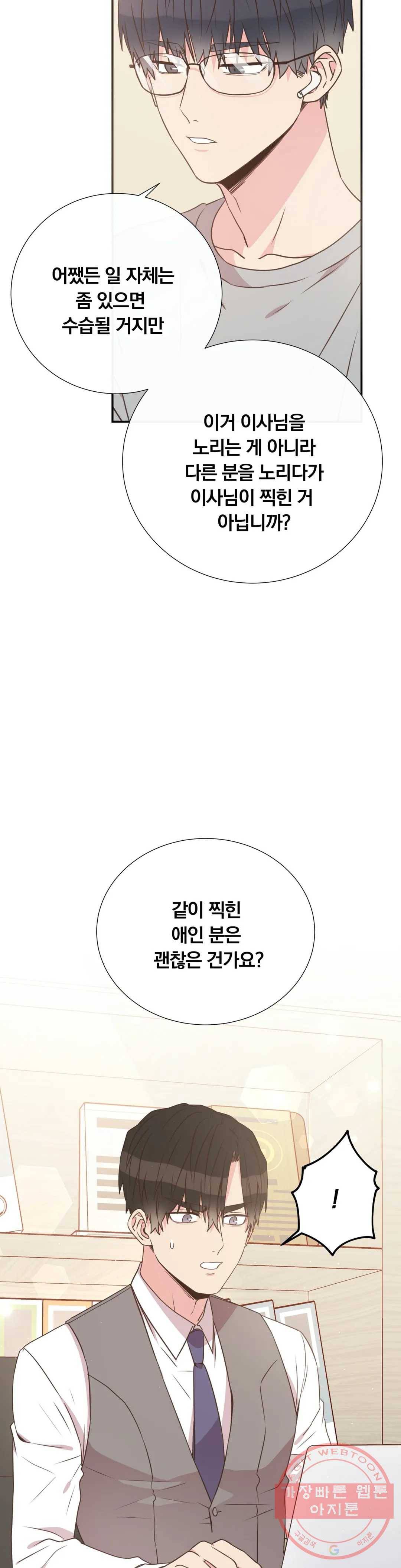 첫사랑이 하고 싶어 17화 35