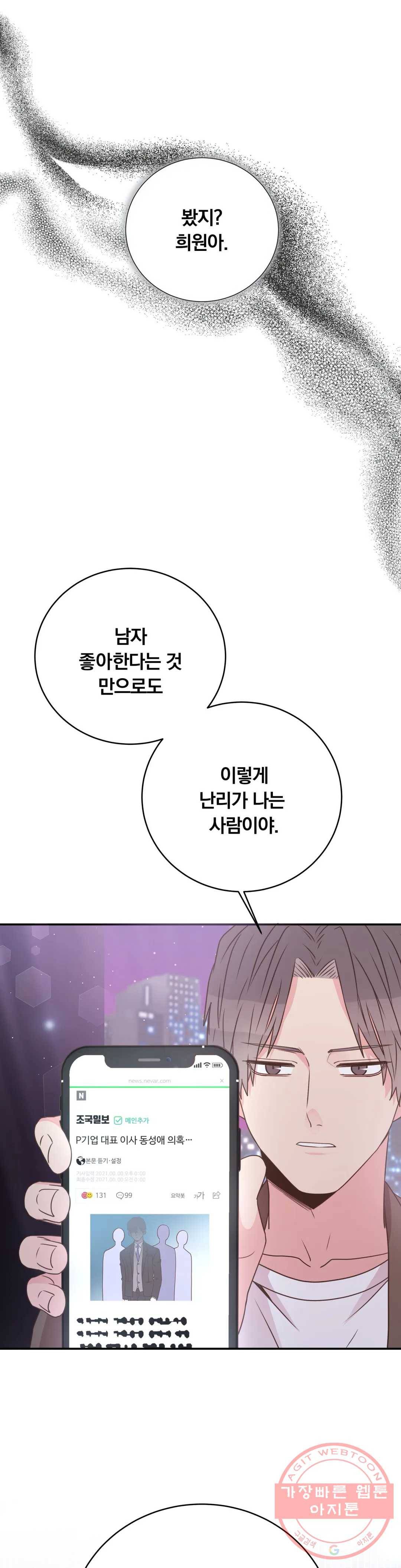 첫사랑이 하고 싶어 17화 37
