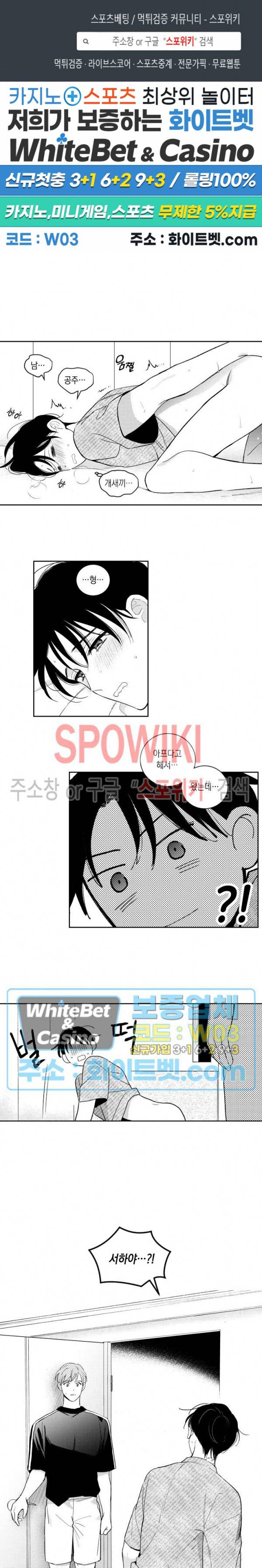 달콤한 사기꾼은 누구? 외전 -뒷이야기- 7화 1