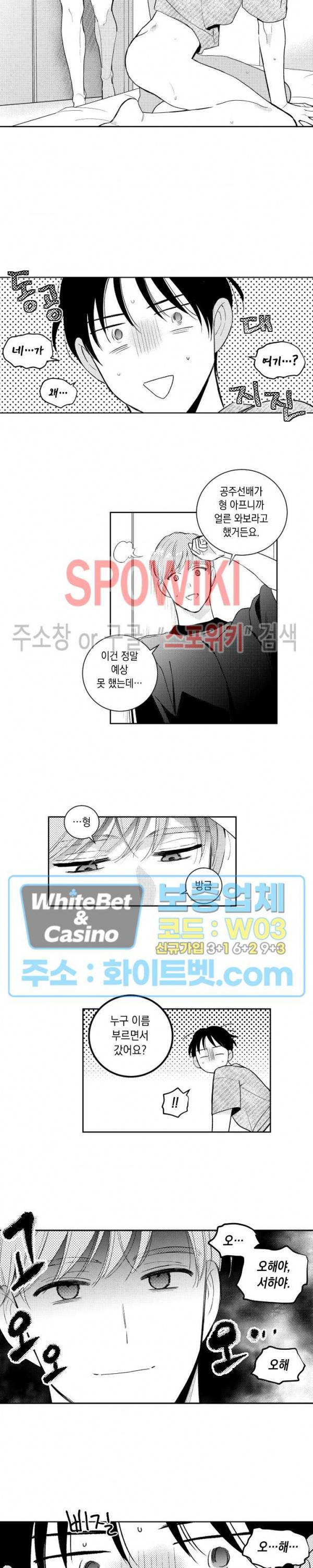 달콤한 사기꾼은 누구? 외전 -뒷이야기- 7화 2