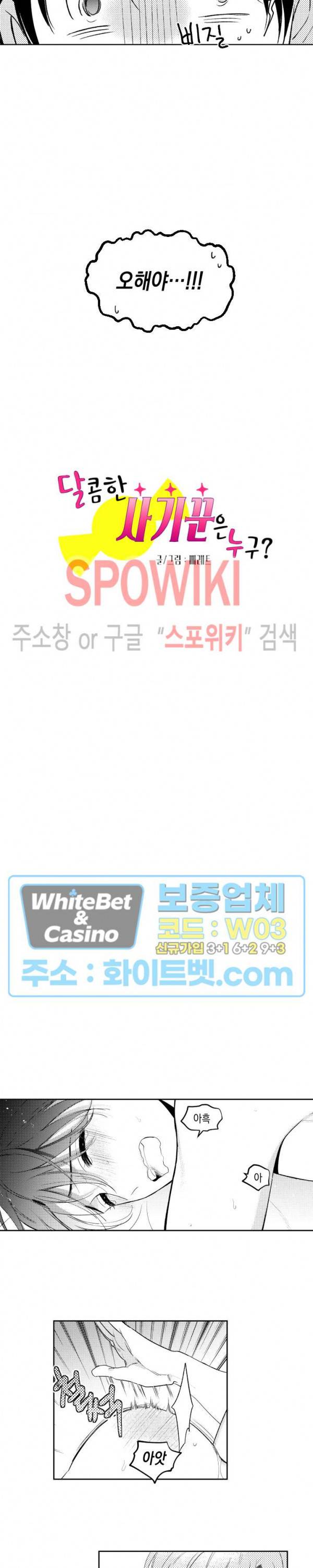 달콤한 사기꾼은 누구? 외전 -뒷이야기- 7화 3