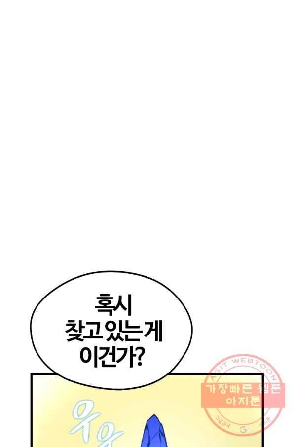 서울역 네크로맨서 31화 1