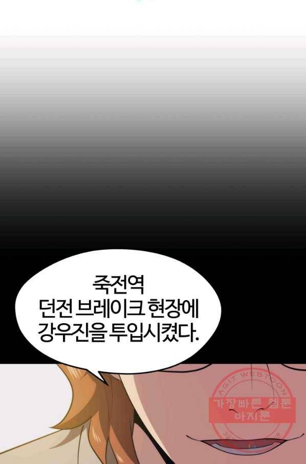 서울역 네크로맨서 31화 7