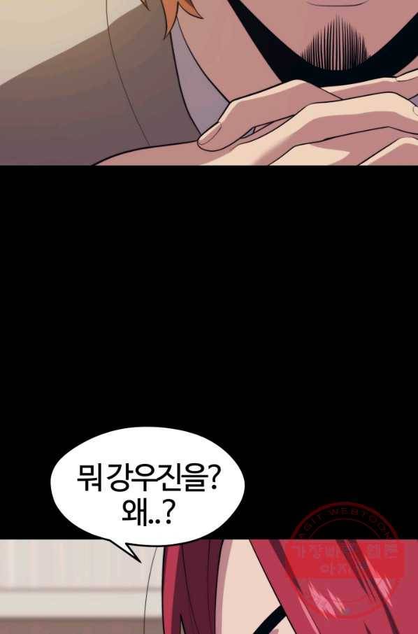 서울역 네크로맨서 31화 8