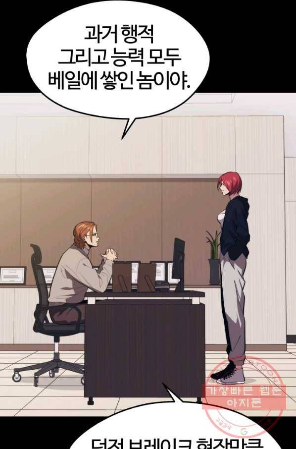 서울역 네크로맨서 31화 10
