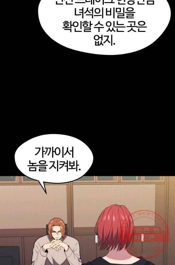 서울역 네크로맨서 31화 11