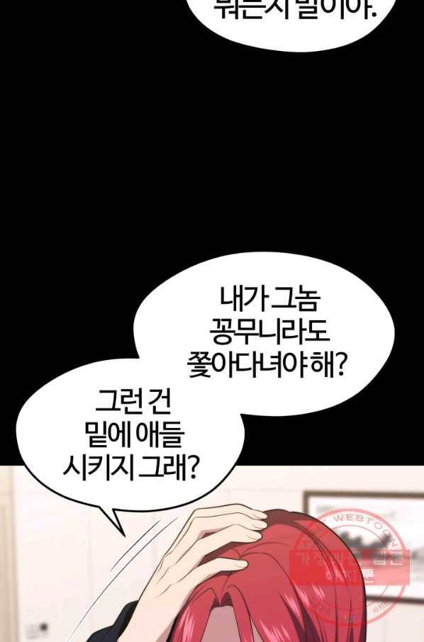 서울역 네크로맨서 31화 14
