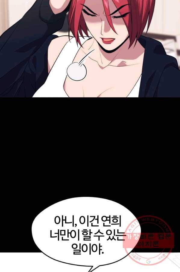 서울역 네크로맨서 31화 15