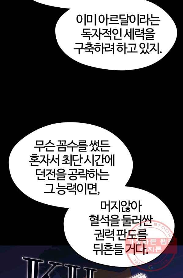 서울역 네크로맨서 31화 17