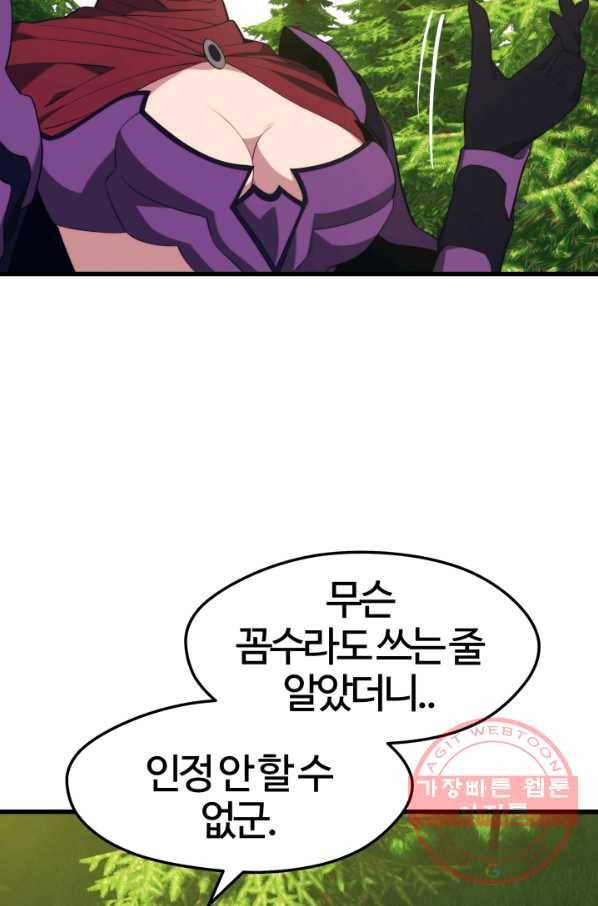 서울역 네크로맨서 31화 23