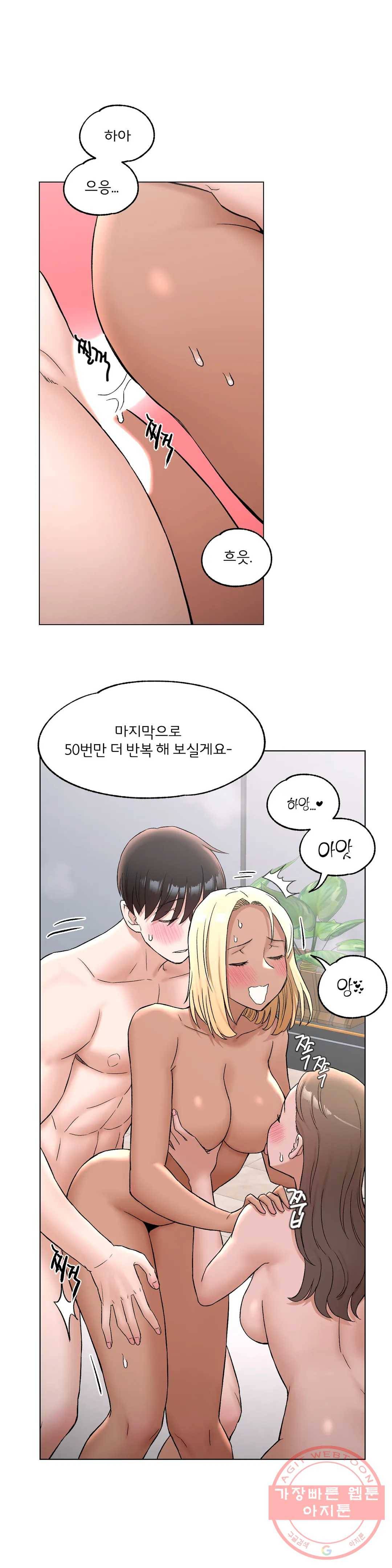 섹서사이즈 79화 5
