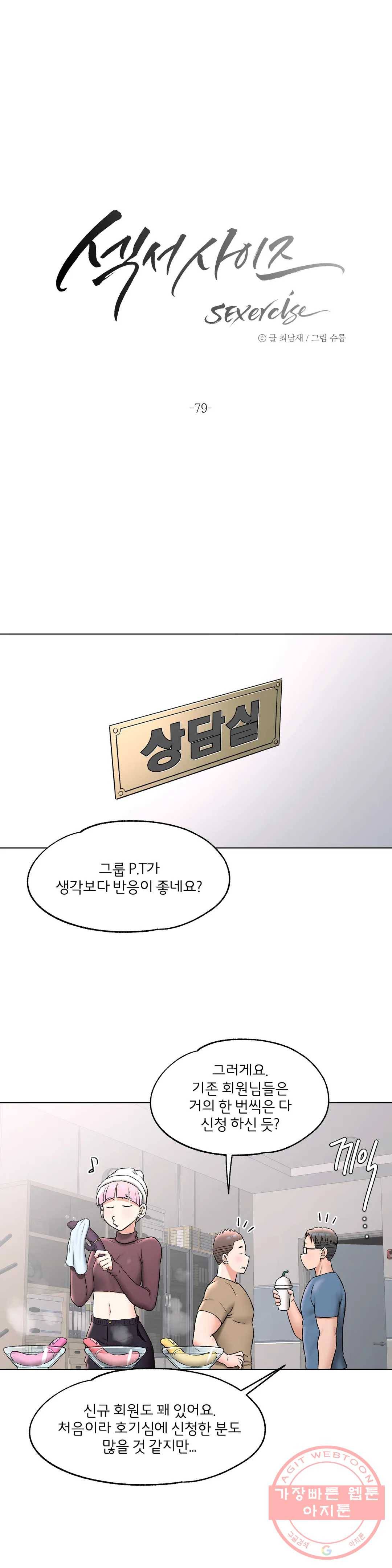 섹서사이즈 79화 7