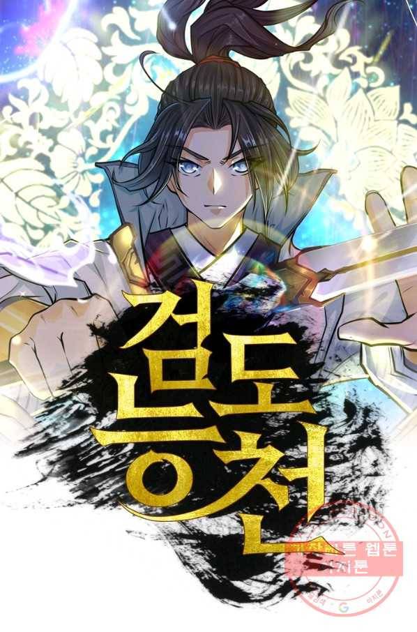 검도능천 42화 1