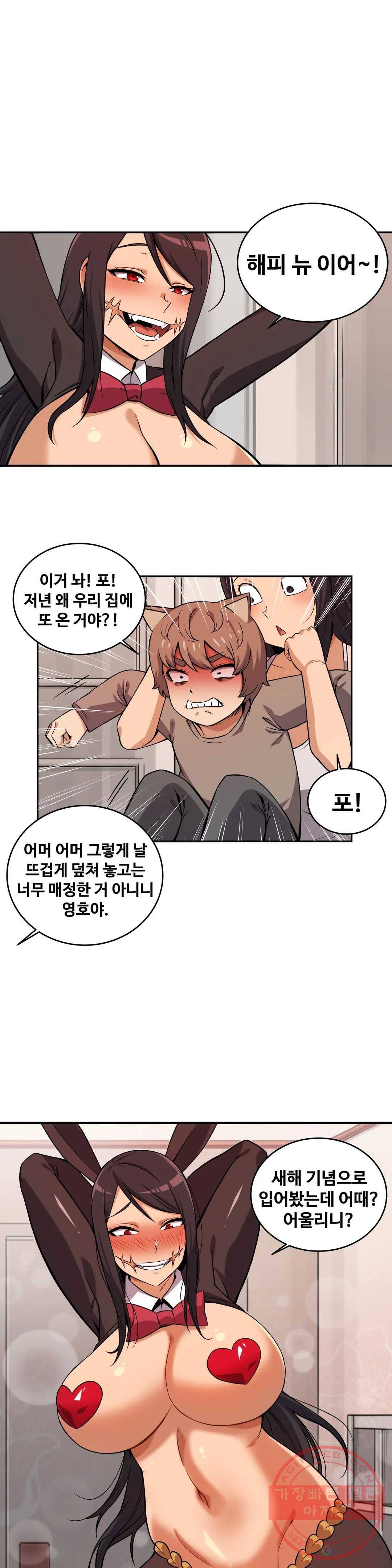 여친이 좀비! 39화 1