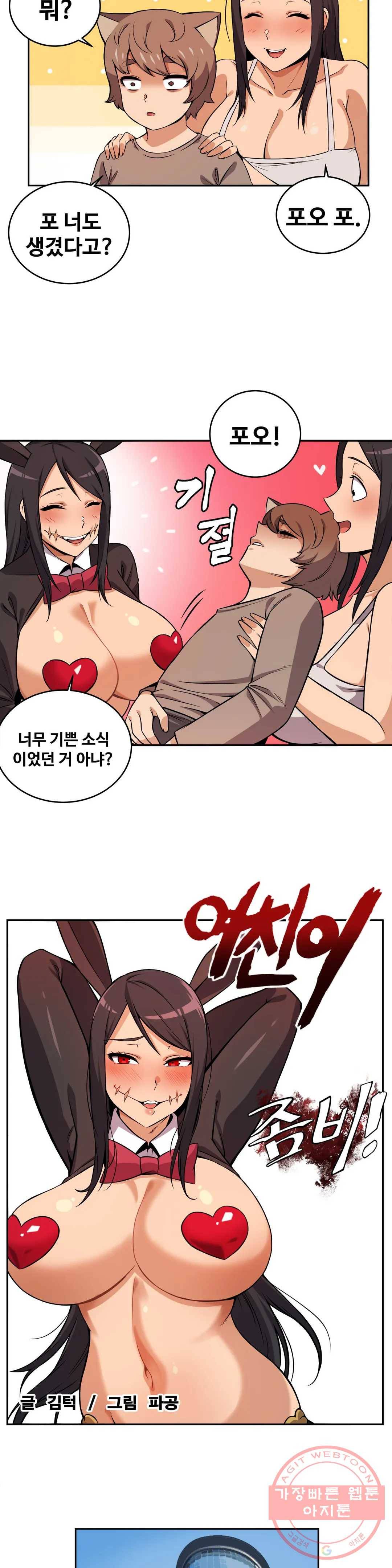 여친이 좀비! 39화 3