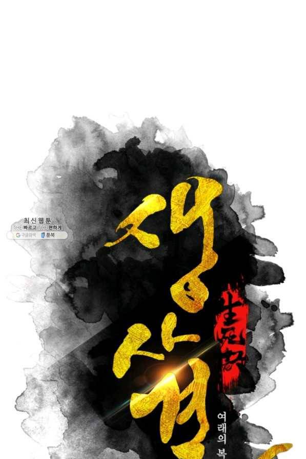 생사결: 여래의 복수 44화 1