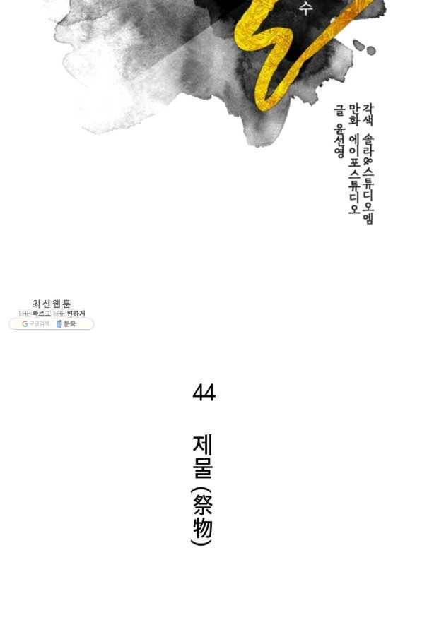 생사결: 여래의 복수 44화 2