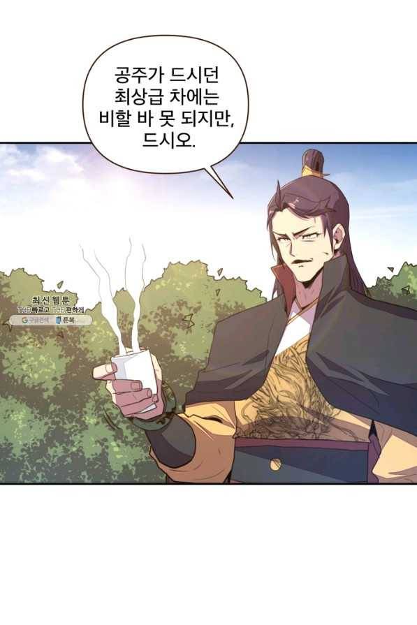 생사결: 여래의 복수 44화 5