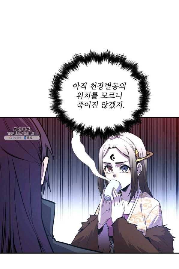 생사결: 여래의 복수 44화 9