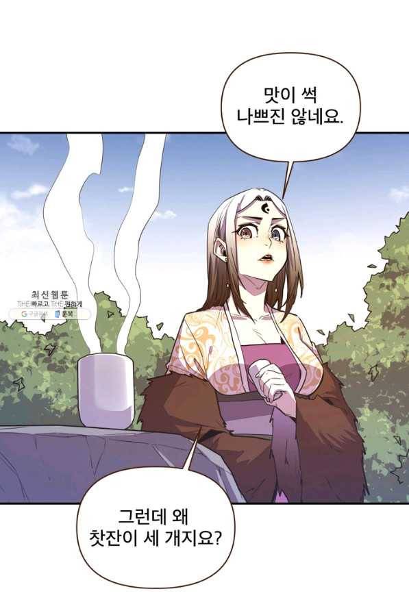 생사결: 여래의 복수 44화 11