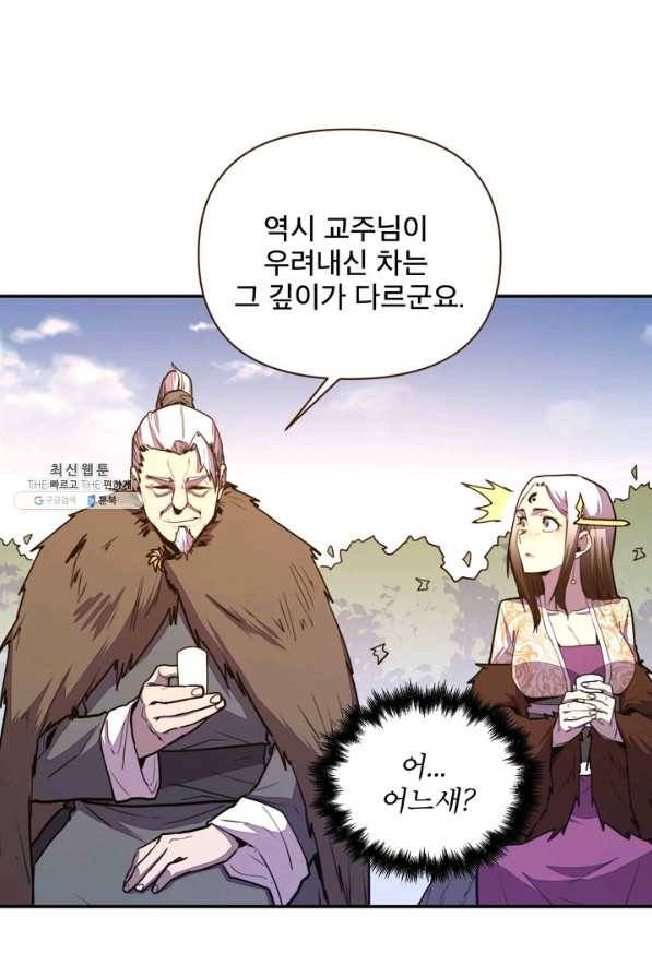 생사결: 여래의 복수 44화 12