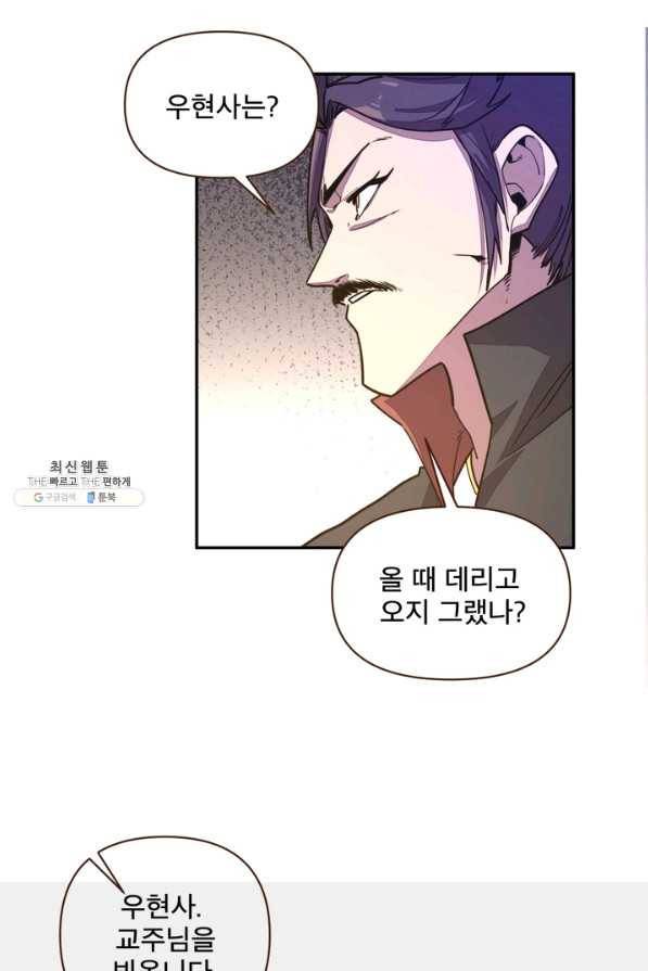 생사결: 여래의 복수 44화 15